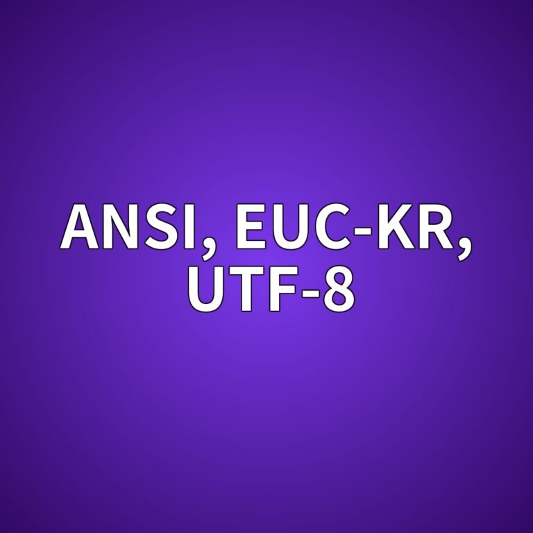 텍스트 파일 한글이 깨지는 이유: ANSI, EUC-KR, UTF-8 인코딩의 차이 11 ansi euc kr utf 8 1787555348