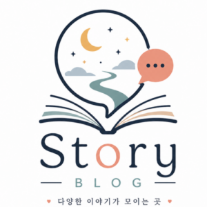 모든 이야기