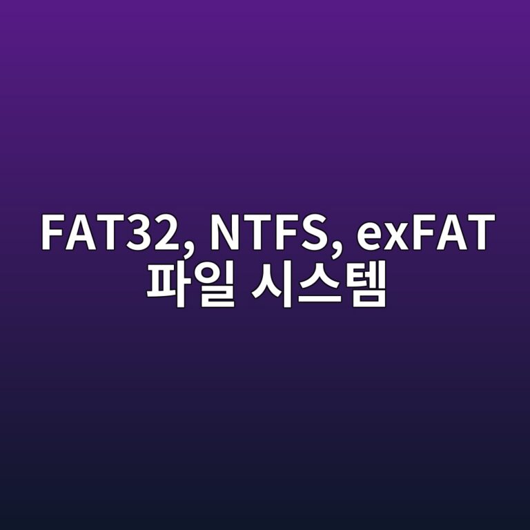 USB 메모리에 4GB 이상 단일 파일이 안 들어가는 이유: FAT32와 NTFS, exFAT 파일 시스템 차이 7 fat32 ntfs exfat ed8c8cec9dbc ec8b9cec8aa4ed859c 1787671194