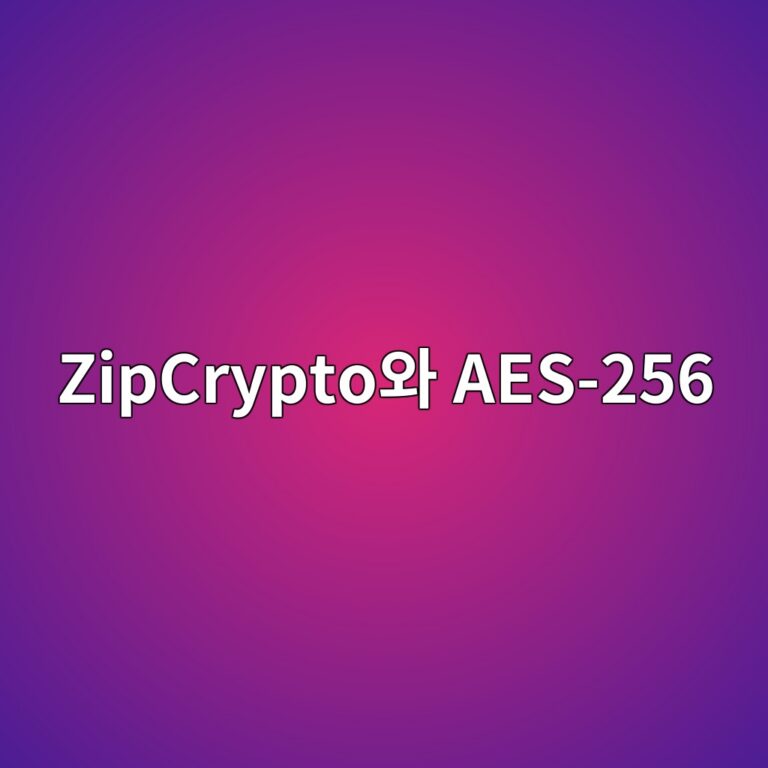 압축 파일에 비밀번호를 걸면 왜 내용이 안전할까? ZipCrypto의 취약점과 AES-256 암호화 표준의 차이 7 zipcryptoec9980 aes 256 1787717271