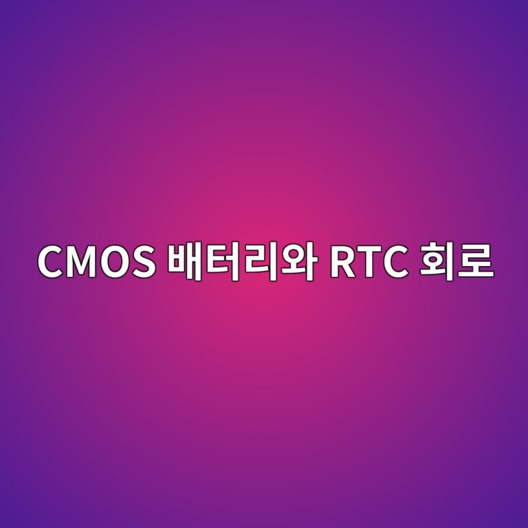 cmos ebb0b0ed84b0eba6acec9980 rtc ed9a8ceba19c 1789024071