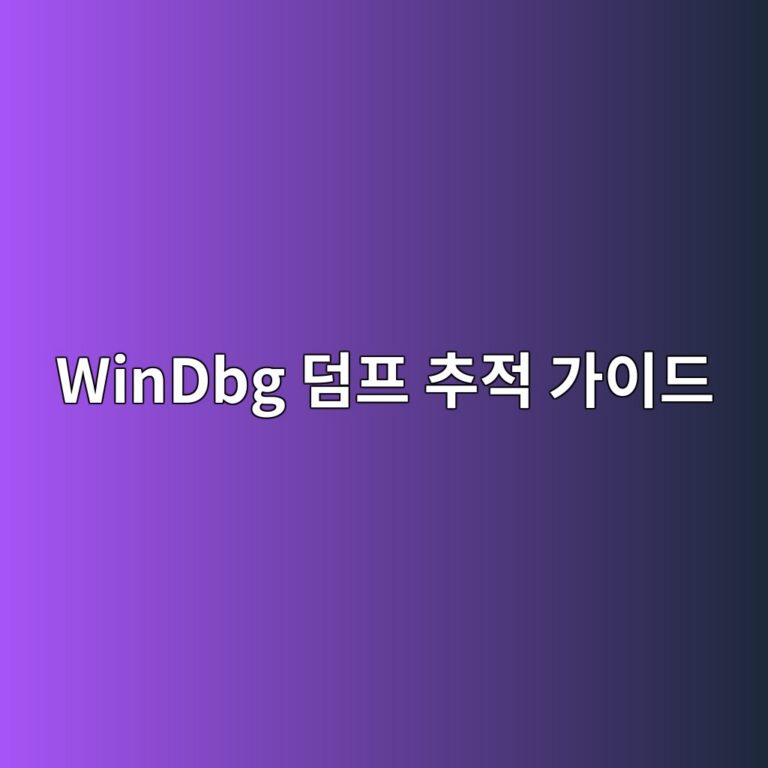 windbg eb8da4ed9484 ecb694eca081 eab080ec9db4eb939c 1789300850